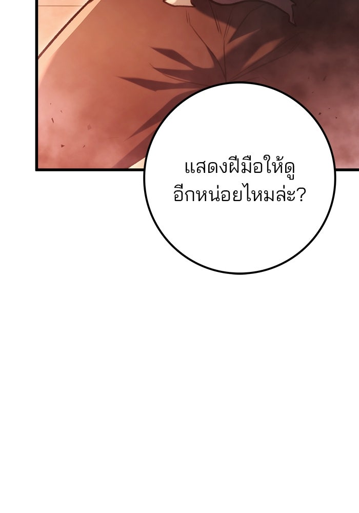 ดาบแห่งจักรพรรดิ - หน้า 57