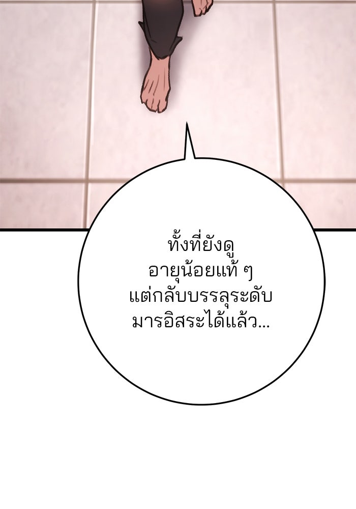 ดาบแห่งจักรพรรดิ - หน้า 92