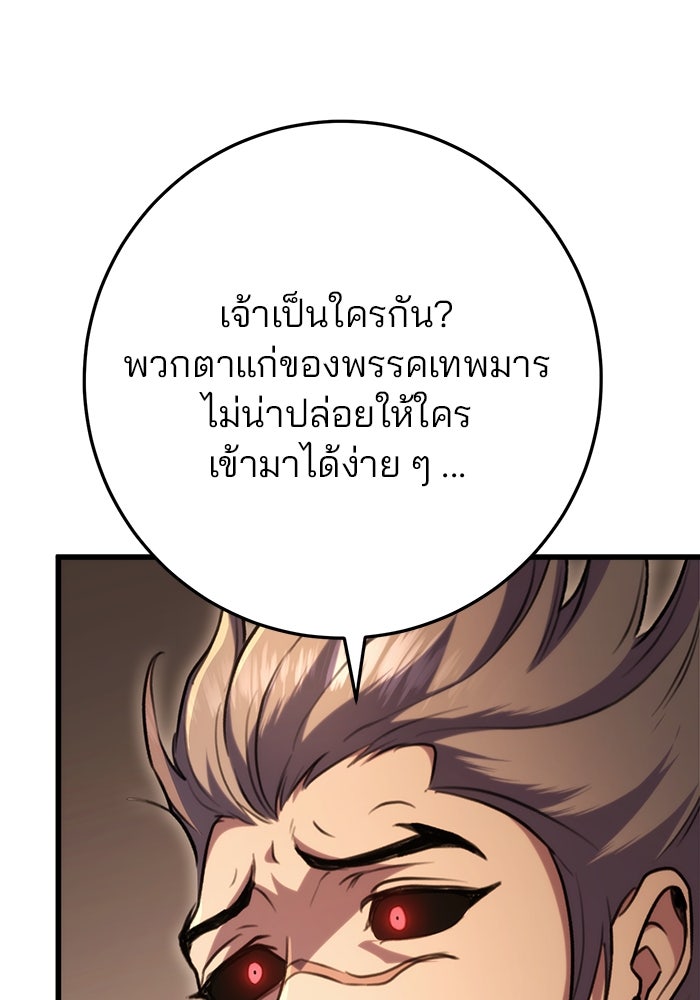 ดาบแห่งจักรพรรดิ - หน้า 93