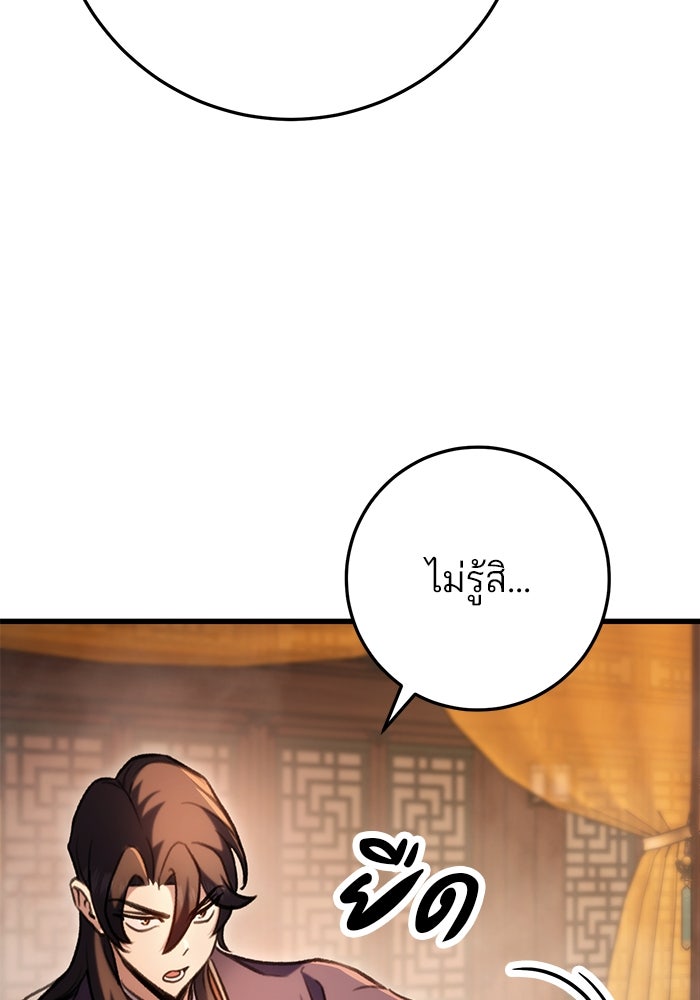ดาบแห่งจักรพรรดิ - หน้า 95