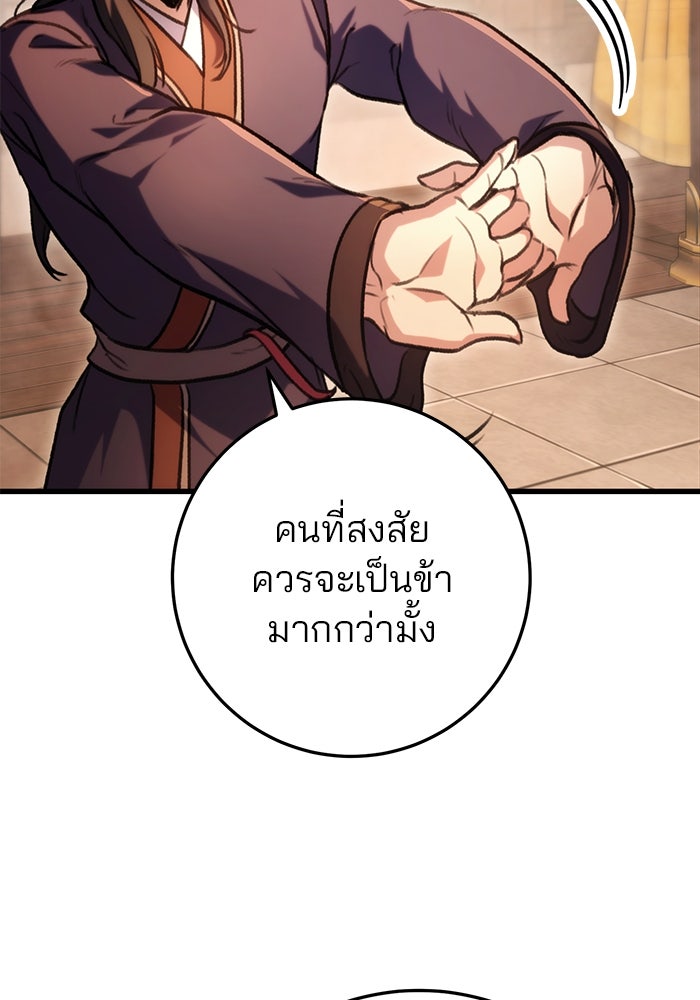 ดาบแห่งจักรพรรดิ - หน้า 96