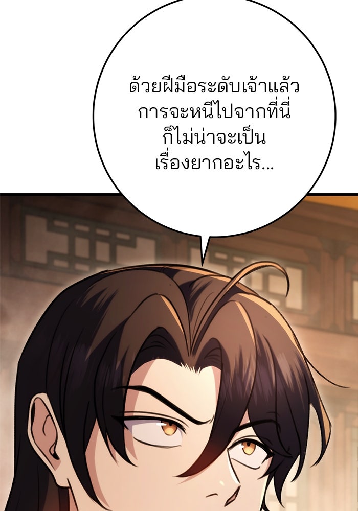 ดาบแห่งจักรพรรดิ - หน้า 97