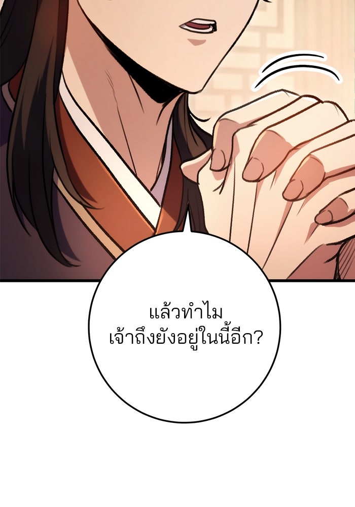ดาบแห่งจักรพรรดิ - หน้า 98
