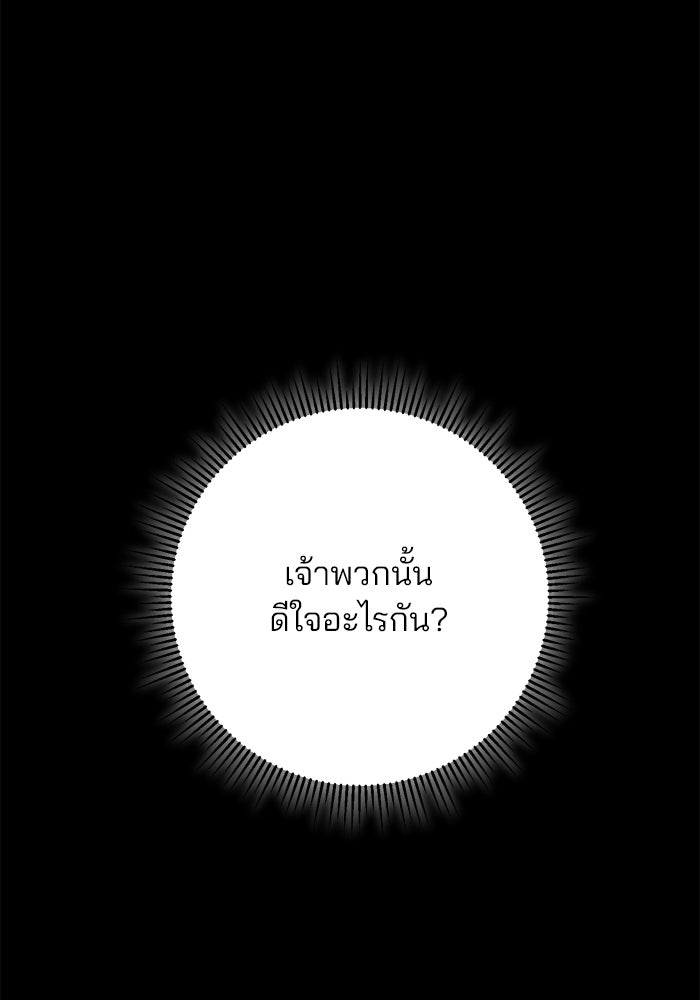 ดาบแห่งจักรพรรดิ - หน้า 11