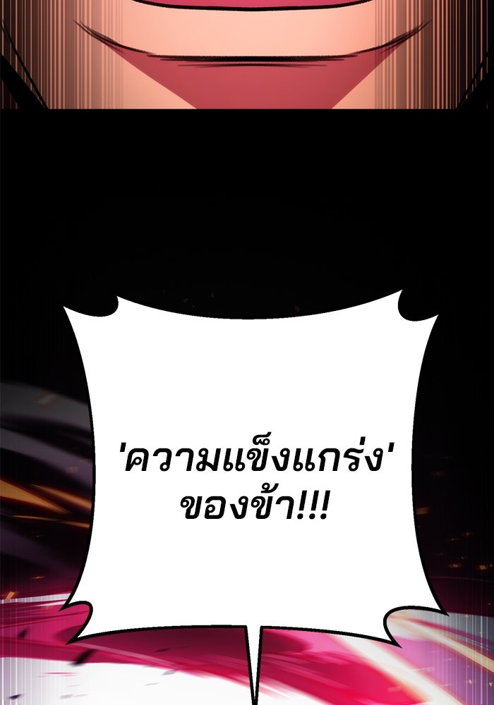 ดาบแห่งจักรพรรดิ - หน้า 136