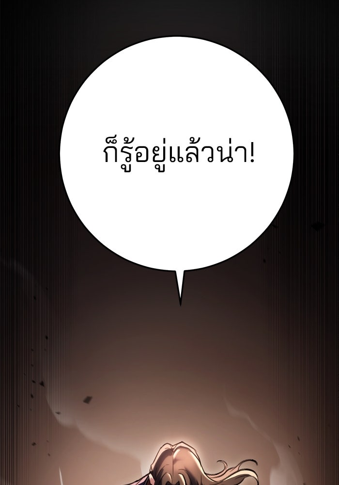ดาบแห่งจักรพรรดิ - หน้า 151