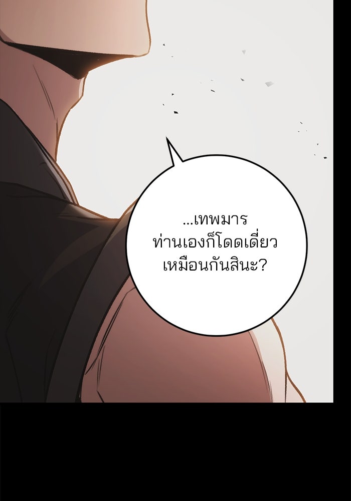 ดาบแห่งจักรพรรดิ - หน้า 35