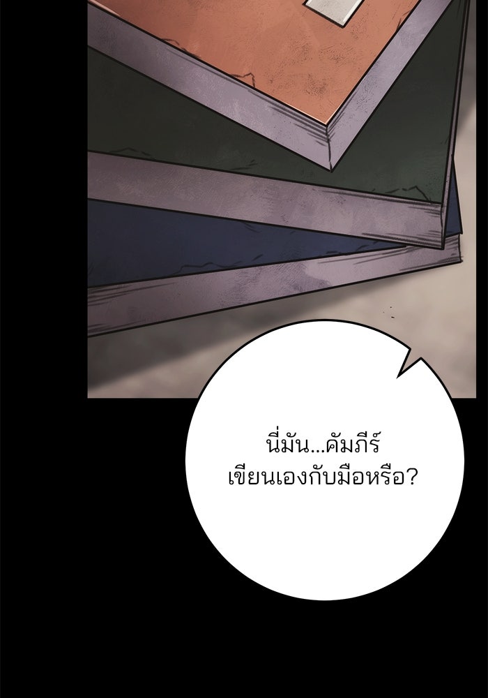ดาบแห่งจักรพรรดิ - หน้า 45