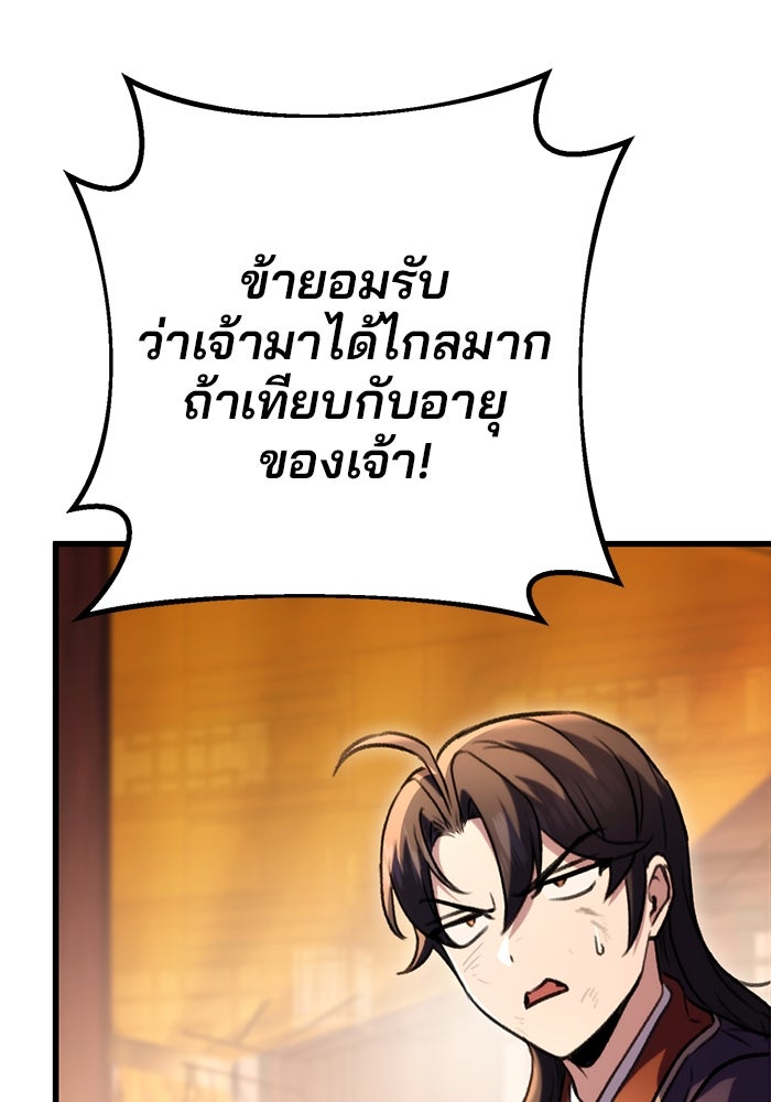 ดาบแห่งจักรพรรดิ - หน้า 72