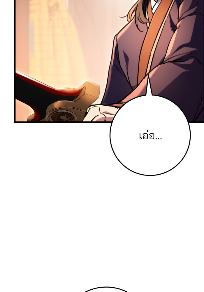 ดาบแห่งจักรพรรดิ - หน้า 73