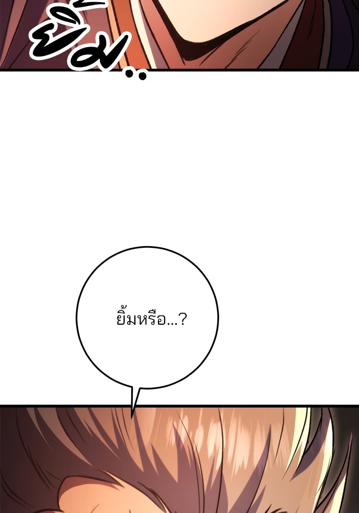ดาบแห่งจักรพรรดิ - หน้า 83