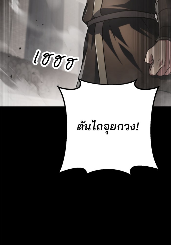ดาบแห่งจักรพรรดิ - หน้า 9