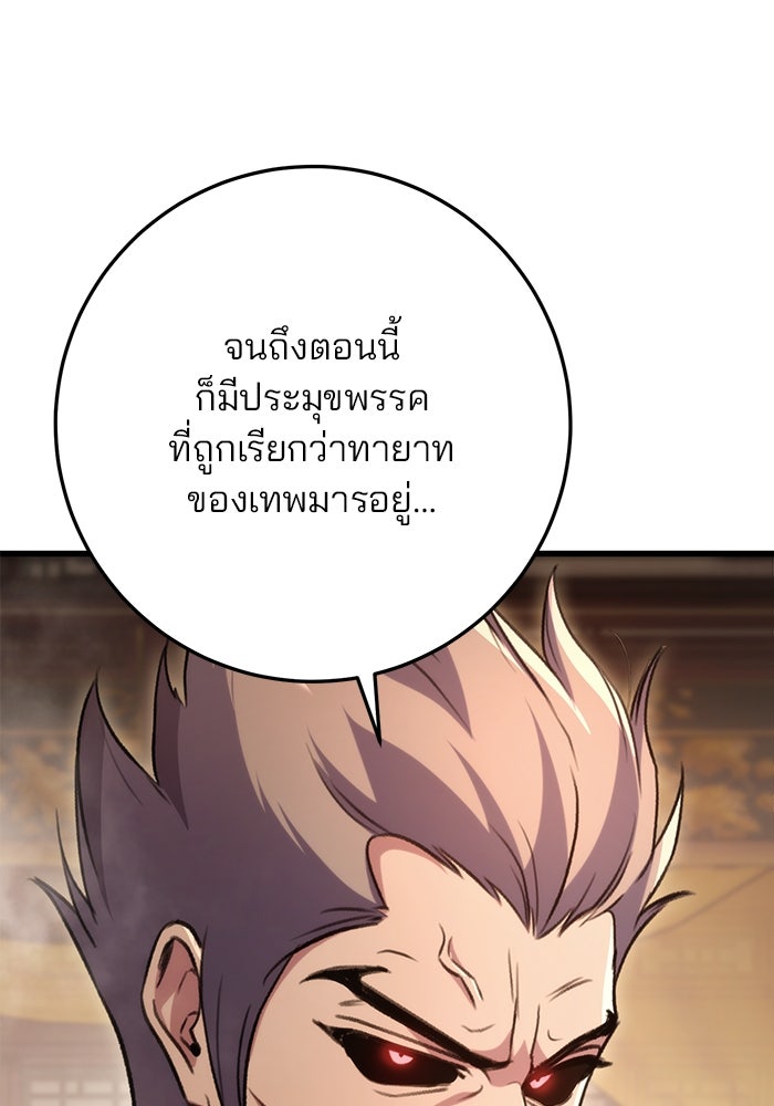 ดาบแห่งจักรพรรดิ - หน้า 91