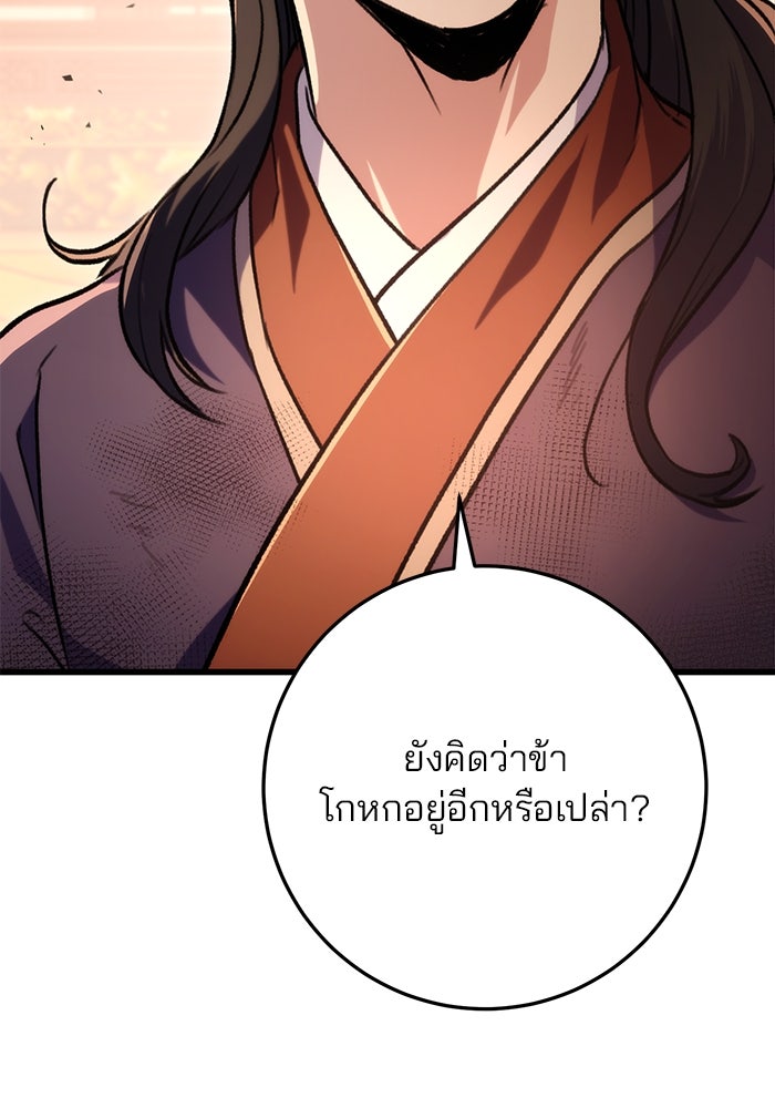 ดาบแห่งจักรพรรดิ - หน้า 116