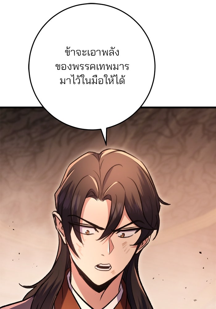 ดาบแห่งจักรพรรดิ - หน้า 129