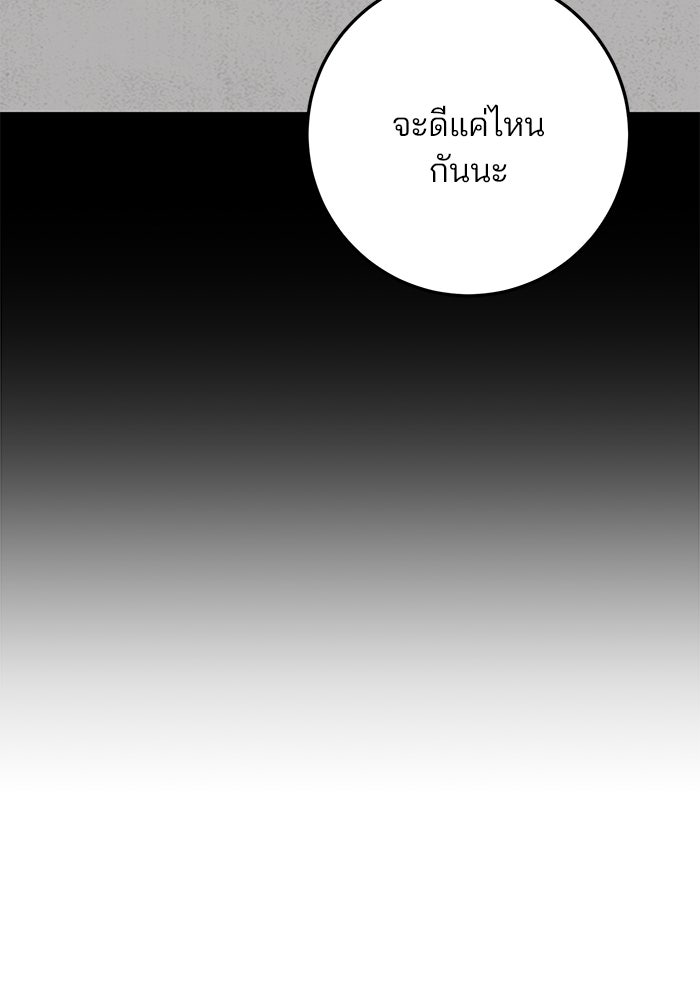ดาบแห่งจักรพรรดิ - หน้า 142