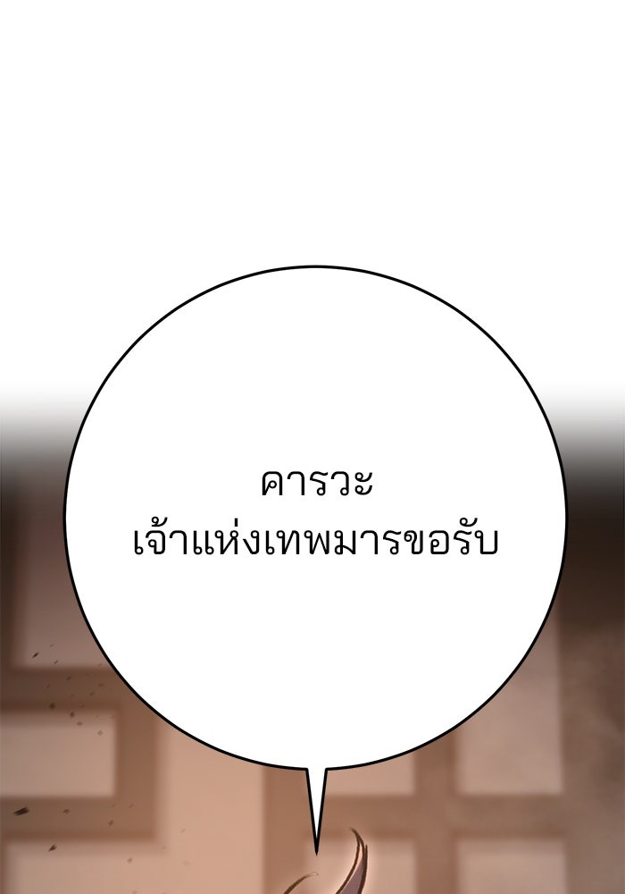 ดาบแห่งจักรพรรดิ - หน้า 147