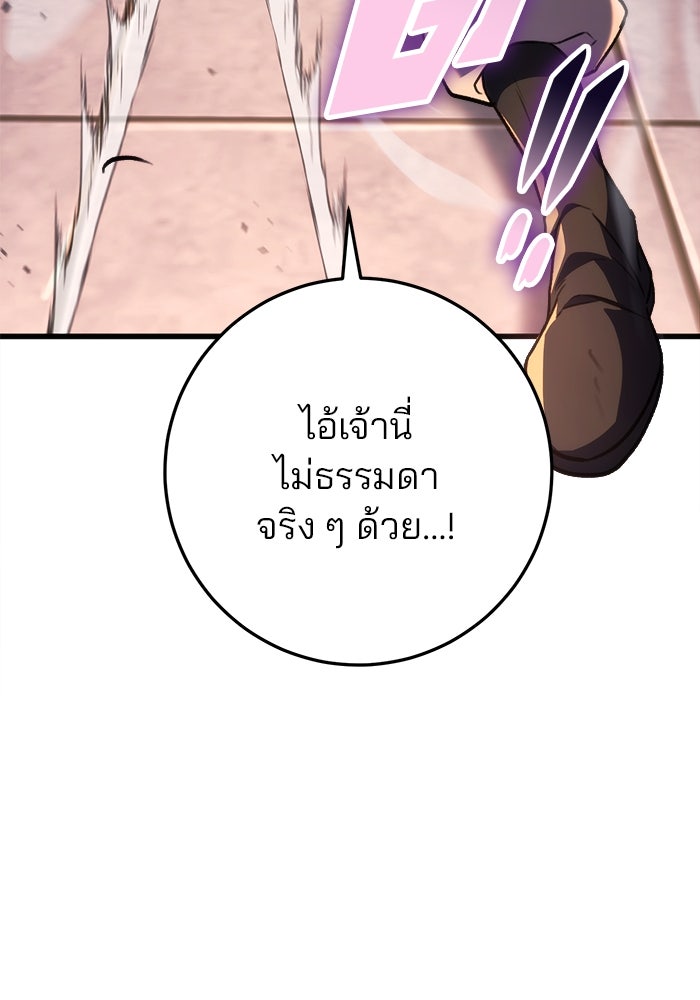 ดาบแห่งจักรพรรดิ - หน้า 45