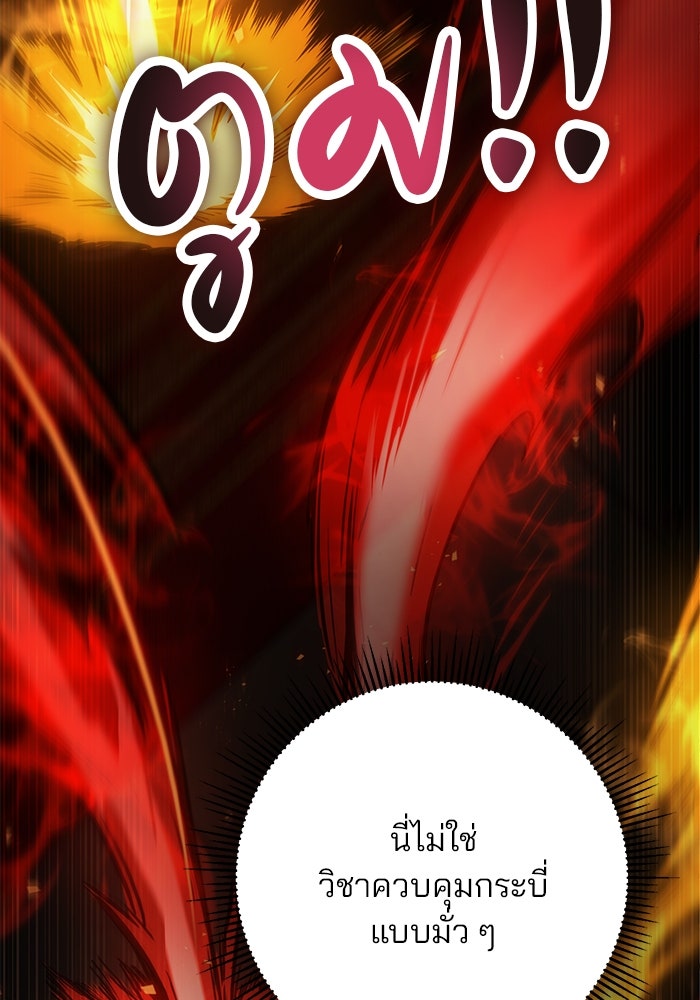 ดาบแห่งจักรพรรดิ - หน้า 80
