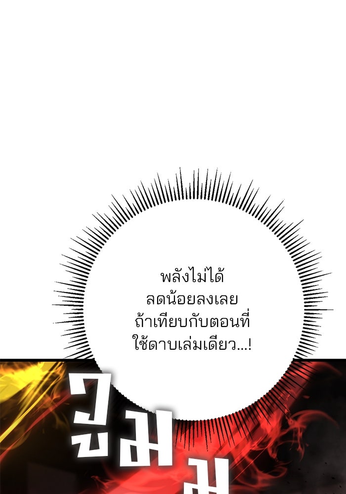 ดาบแห่งจักรพรรดิ - หน้า 83