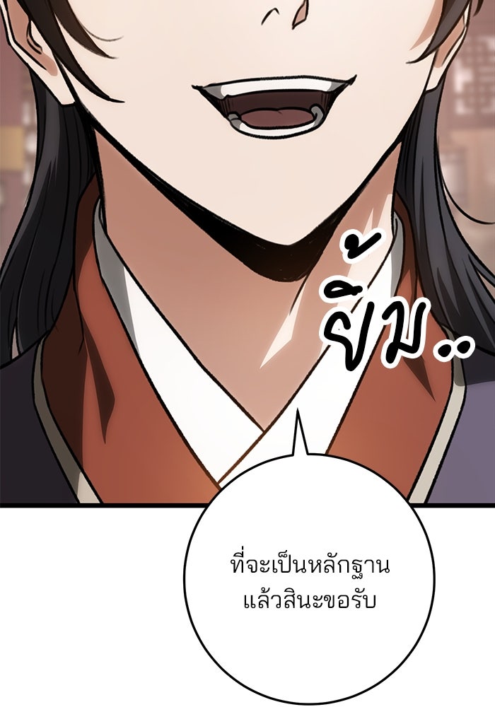 ดาบแห่งจักรพรรดิ - หน้า 16