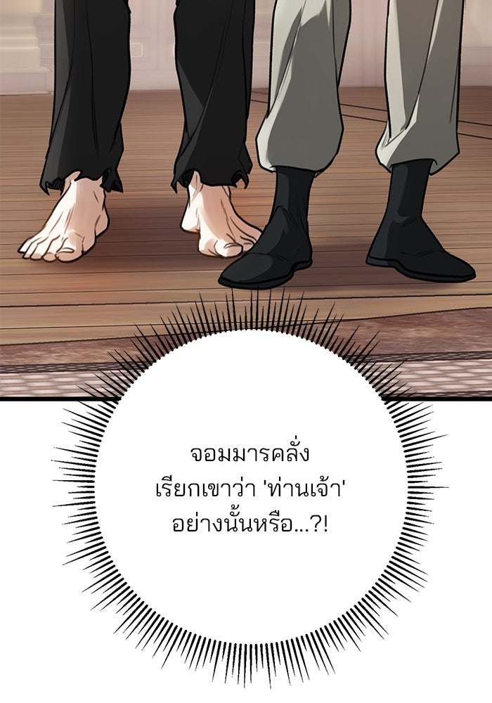 ดาบแห่งจักรพรรดิ - หน้า 29