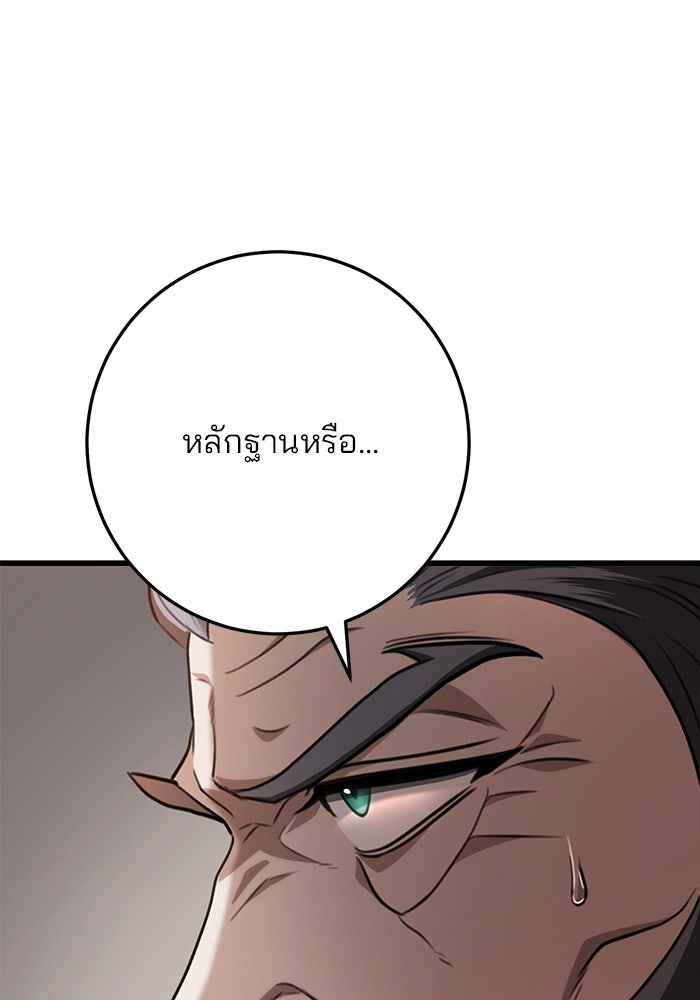 ดาบแห่งจักรพรรดิ - หน้า 32