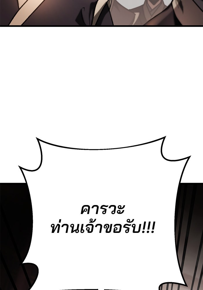 ดาบแห่งจักรพรรดิ - หน้า 39