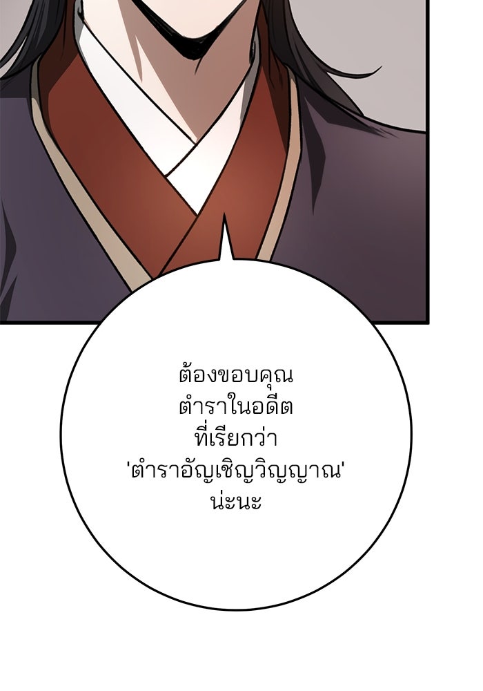 ดาบแห่งจักรพรรดิ - หน้า 48