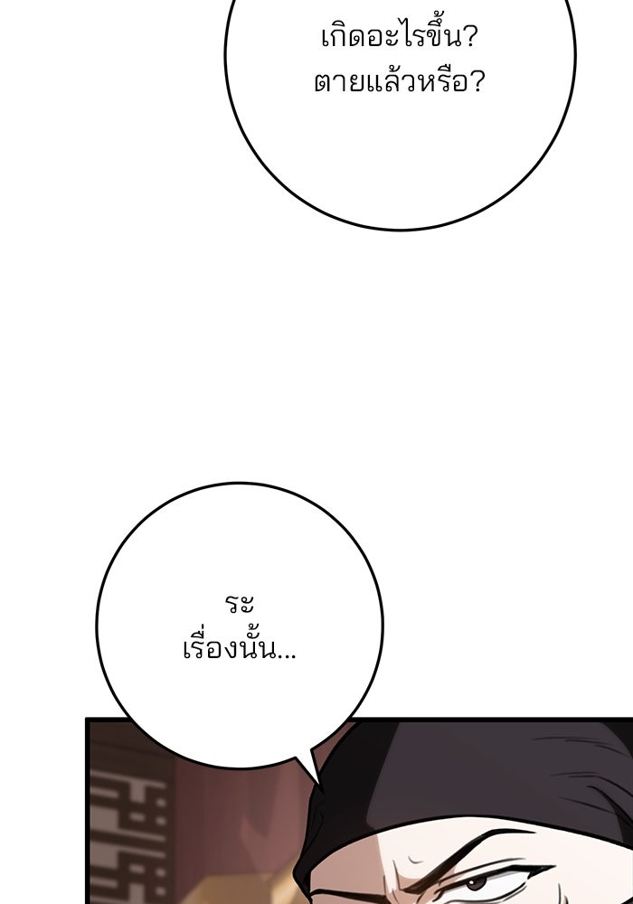 ดาบแห่งจักรพรรดิ - หน้า 5