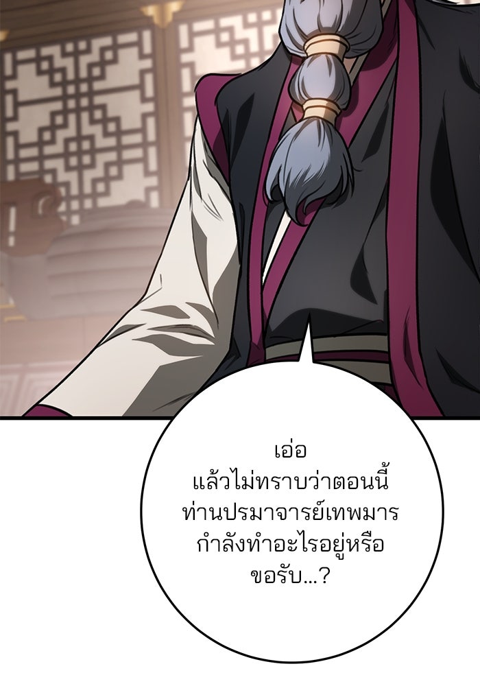 ดาบแห่งจักรพรรดิ - หน้า 52