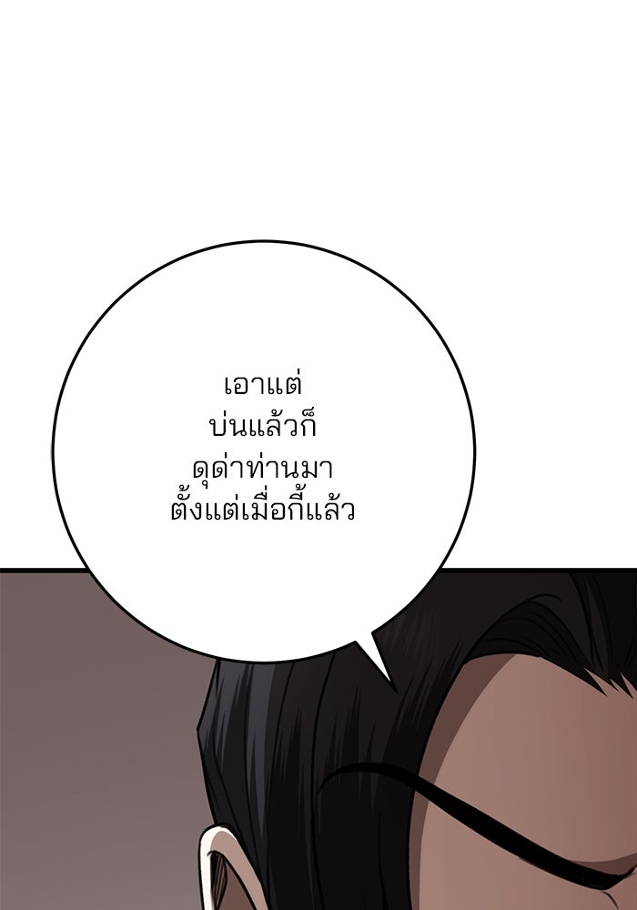 ดาบแห่งจักรพรรดิ - หน้า 53