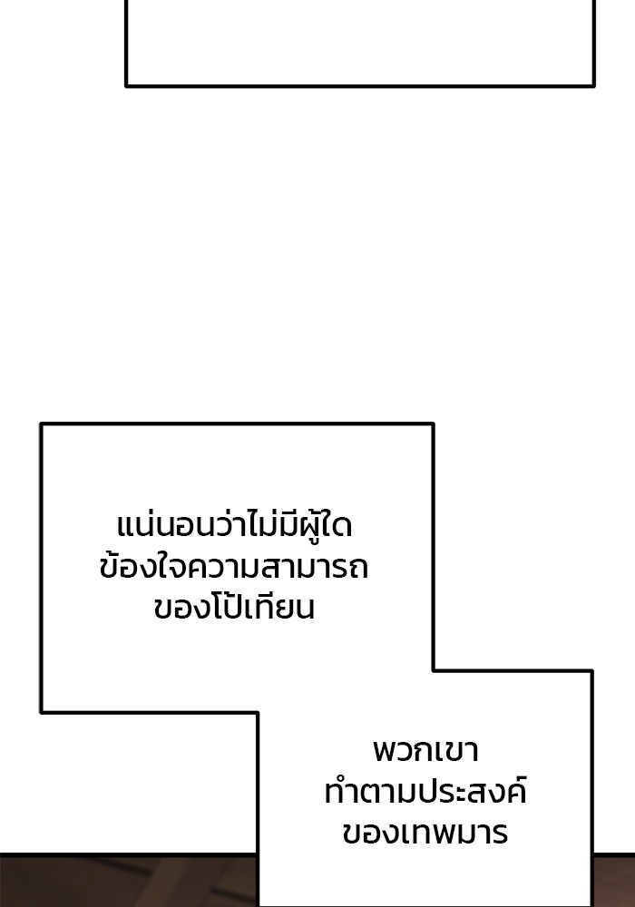ดาบแห่งจักรพรรดิ - หน้า 67