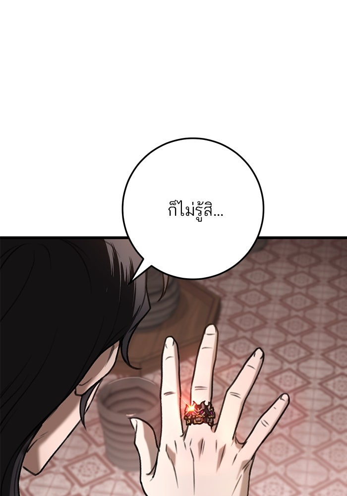 ดาบแห่งจักรพรรดิ - หน้า 71