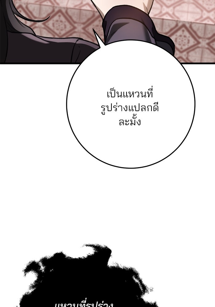 ดาบแห่งจักรพรรดิ - หน้า 72