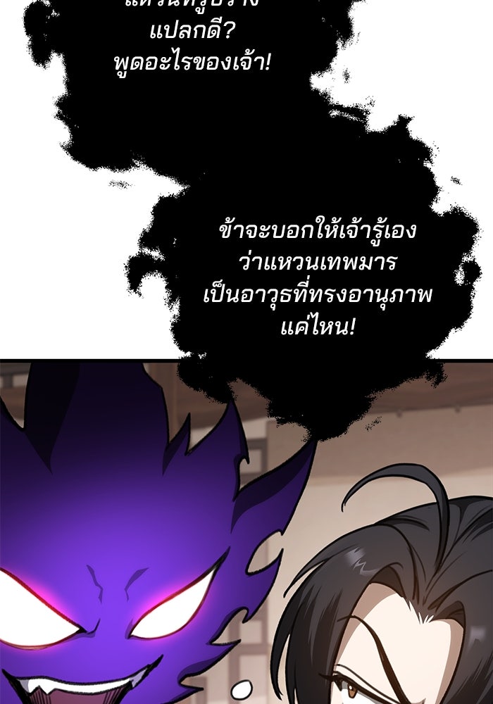 ดาบแห่งจักรพรรดิ - หน้า 73
