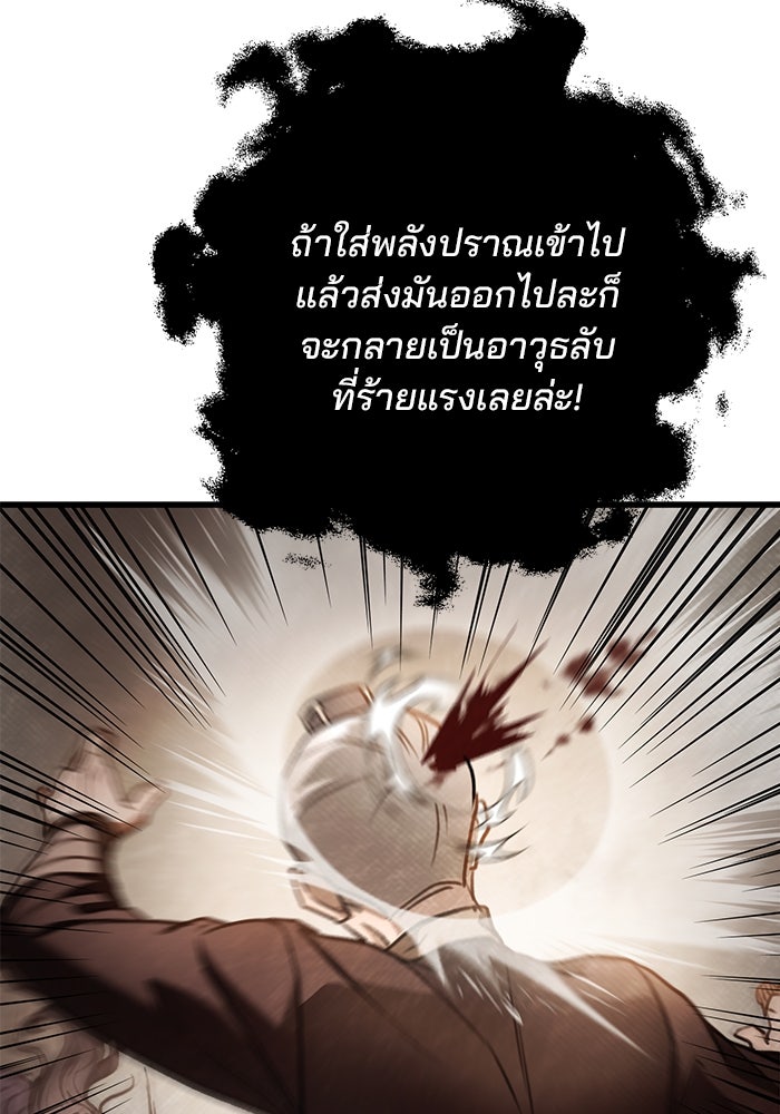 ดาบแห่งจักรพรรดิ - หน้า 75