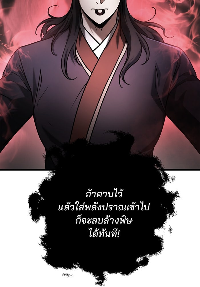 ดาบแห่งจักรพรรดิ - หน้า 79
