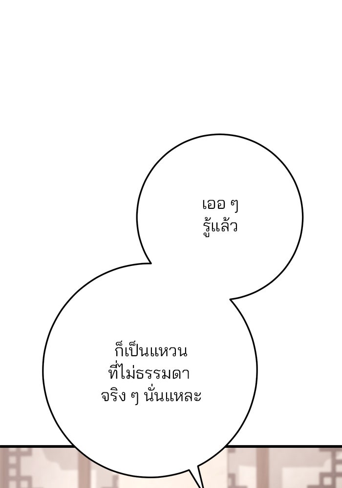 ดาบแห่งจักรพรรดิ - หน้า 80