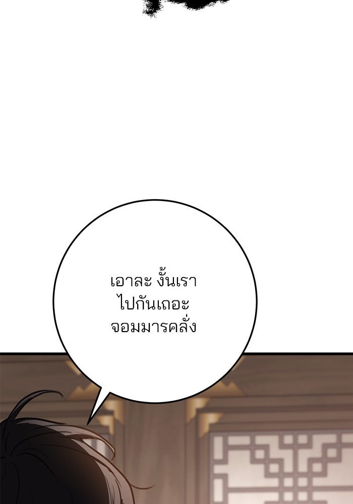 ดาบแห่งจักรพรรดิ - หน้า 82