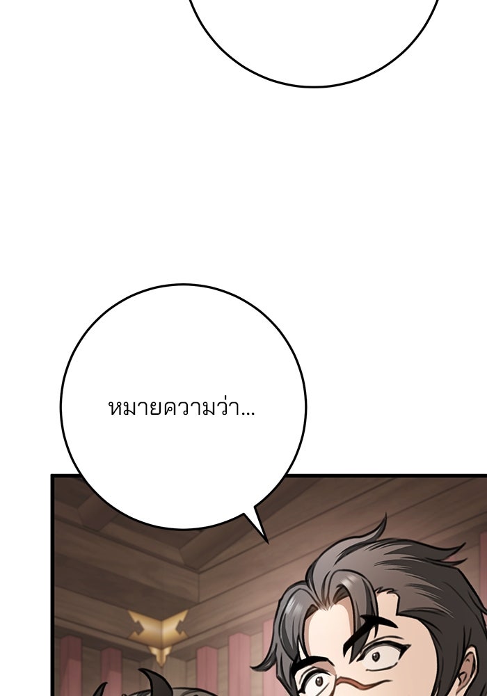 ดาบแห่งจักรพรรดิ - หน้า 86