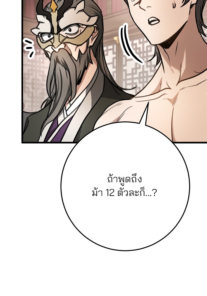 ดาบแห่งจักรพรรดิ - หน้า 87