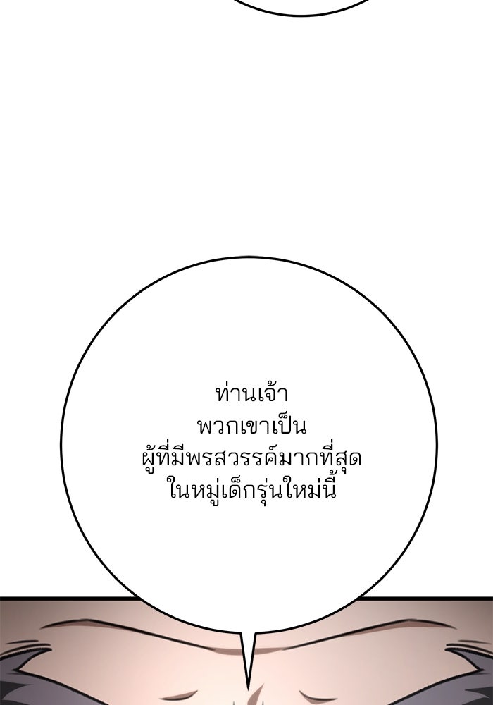 ดาบแห่งจักรพรรดิ - หน้า 90