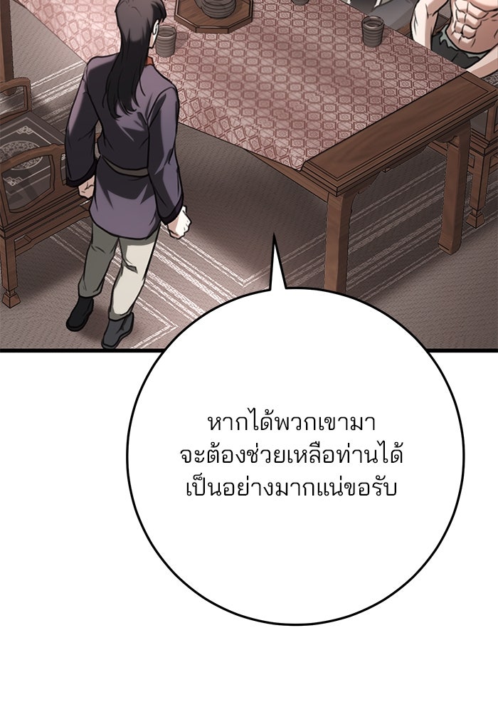 ดาบแห่งจักรพรรดิ - หน้า 93