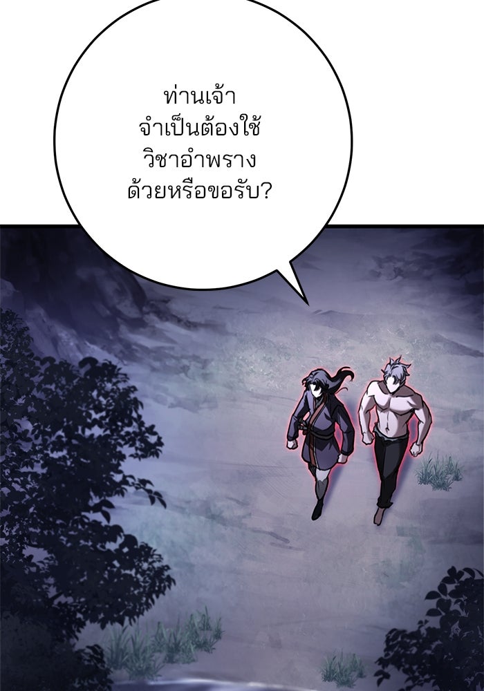 ดาบแห่งจักรพรรดิ - หน้า 98