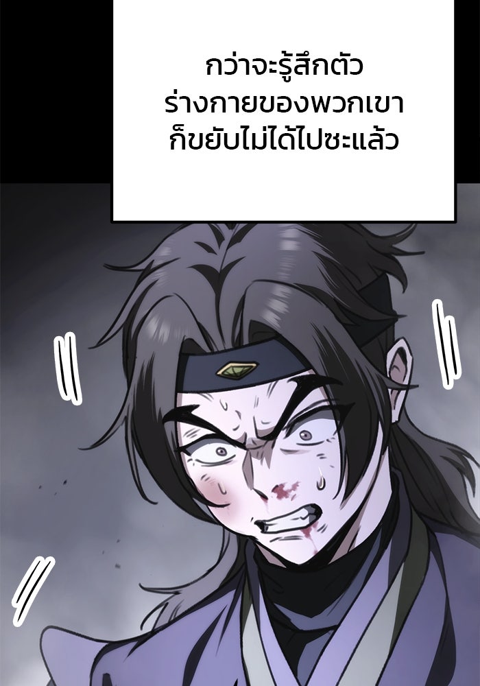 ดาบแห่งจักรพรรดิ - หน้า 39