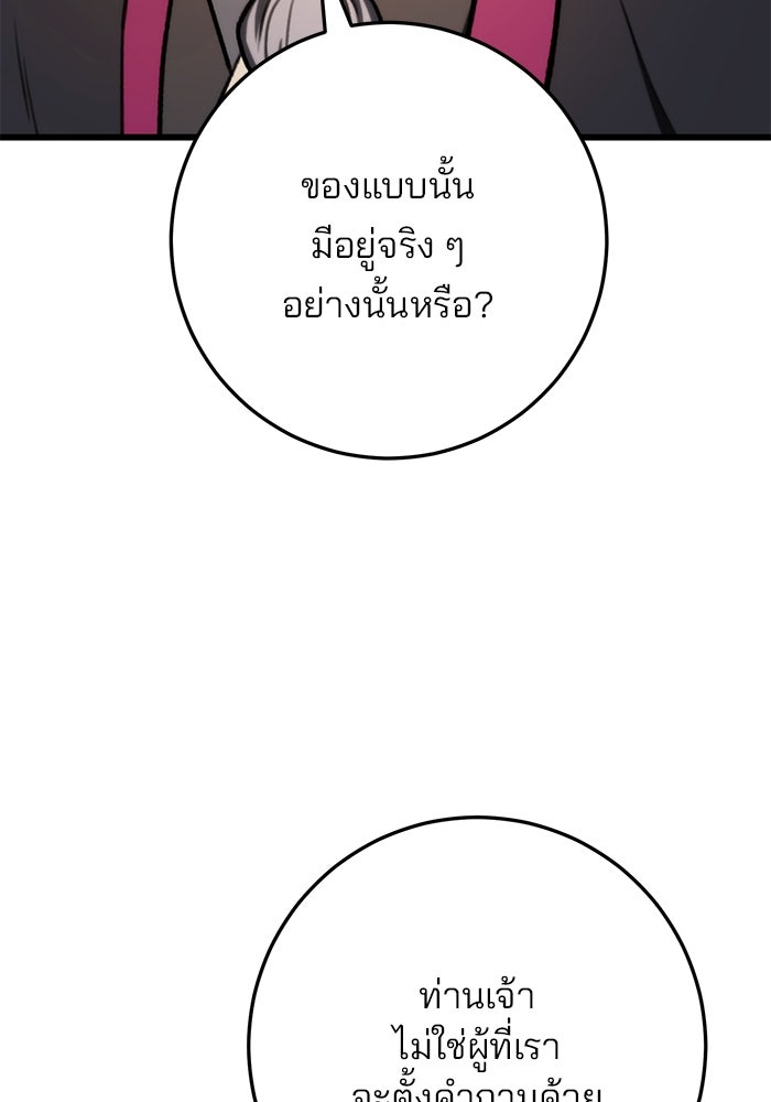 ดาบแห่งจักรพรรดิ - หน้า 45