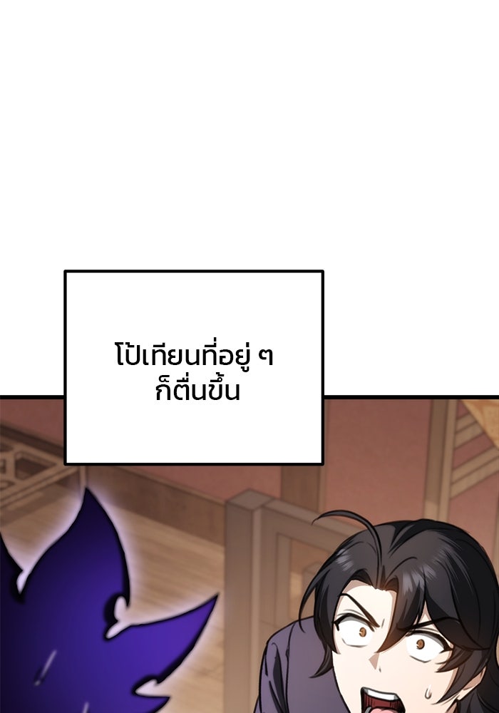 ดาบแห่งจักรพรรดิ - หน้า 62