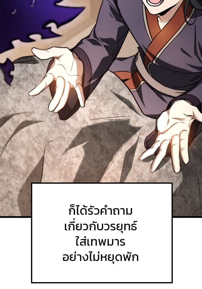 ดาบแห่งจักรพรรดิ - หน้า 63
