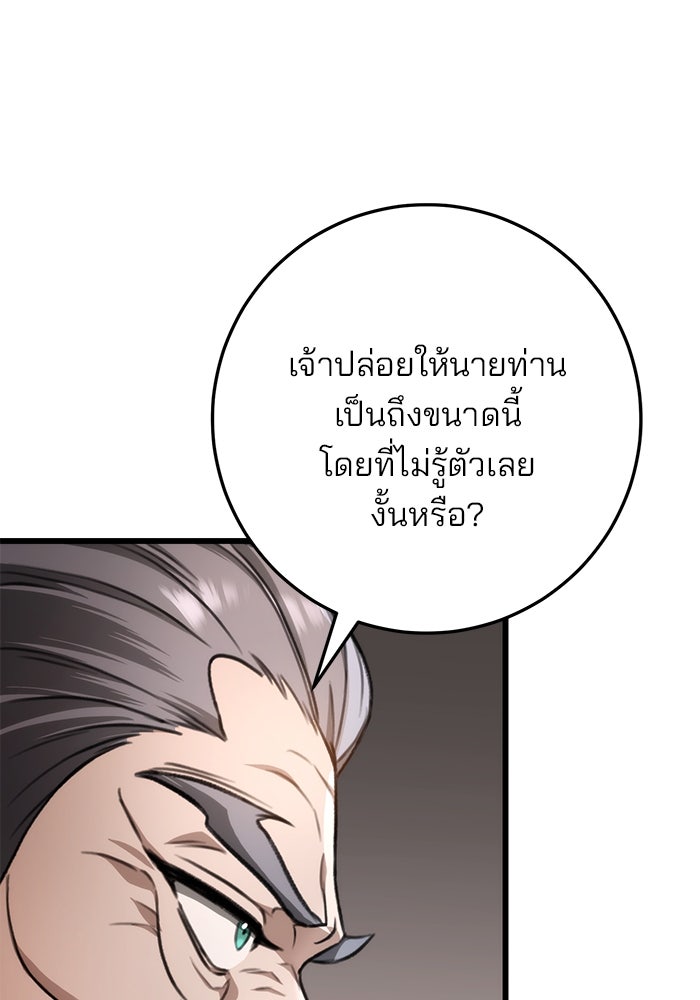 ดาบแห่งจักรพรรดิ - หน้า 7